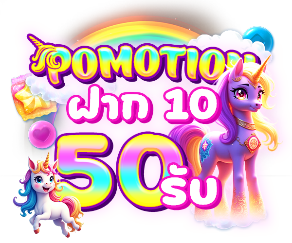 โปรโมชั่น 02