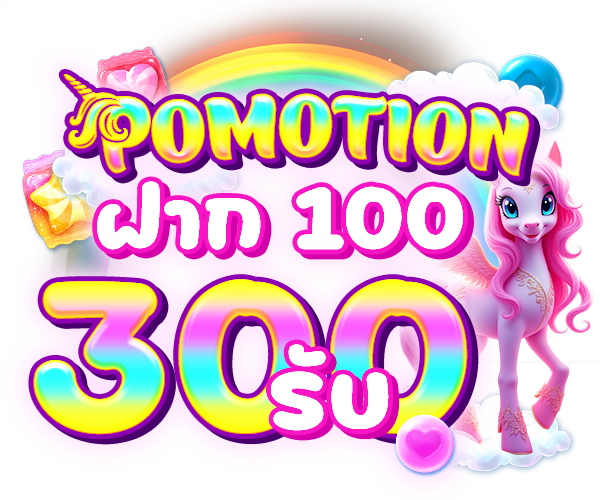 โปรโมชั่น 03