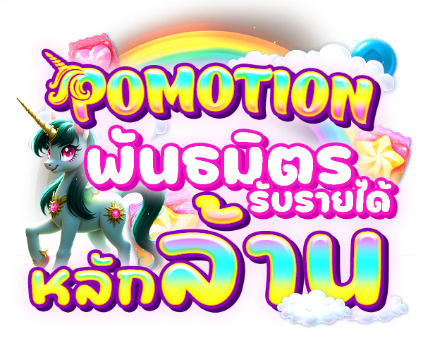 โปรโมชั่น 05