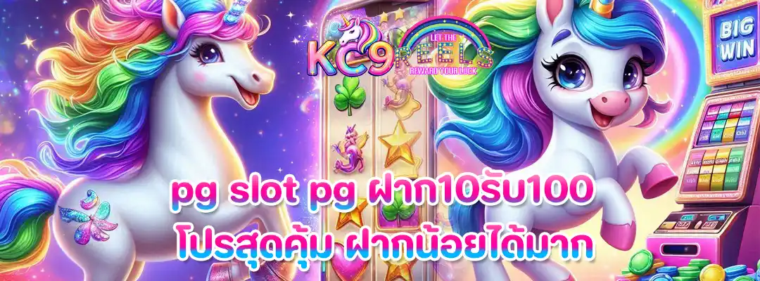 pg slot pg ฝาก10รับ100